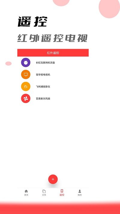 华谷手机投屏助手app