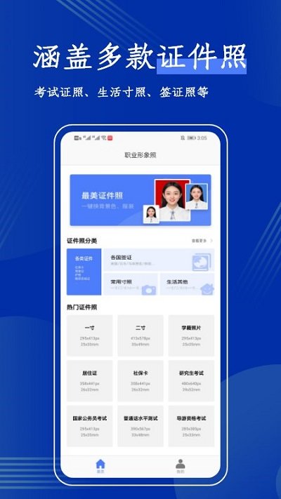 板仓冲照片换底软件