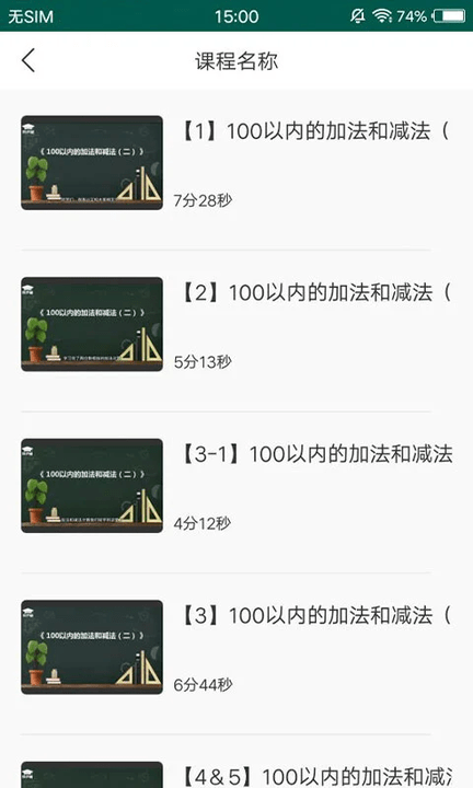 小学数学同步辅导软件最新版