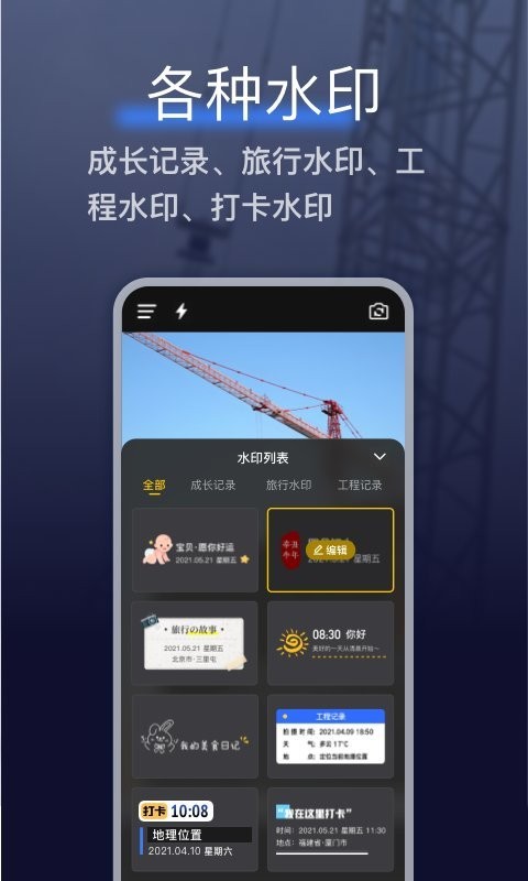 搞定水印相机免费版 搞定水印相机软件下载安装