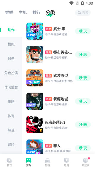 咪咕快游新手教程 咪咕快游新手指引
