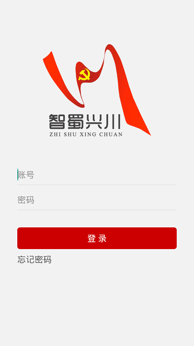 智蜀兴川app