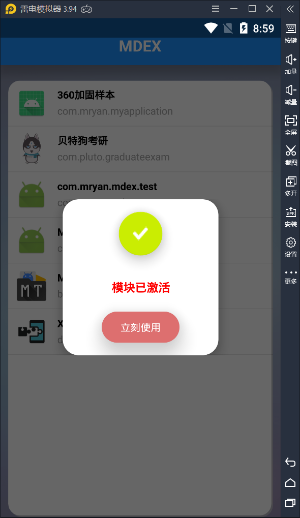一键脱壳工具mdex