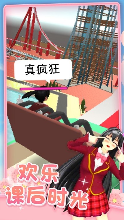 樱花校园恋爱人生手机版下载