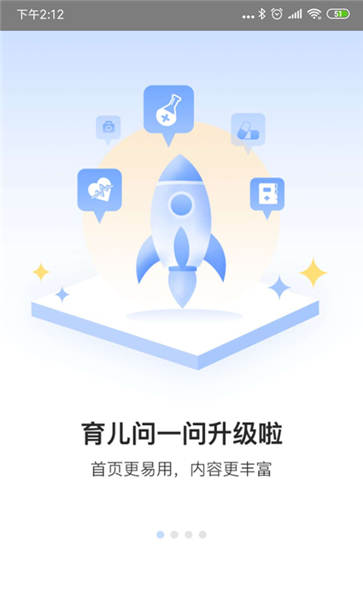 育儿问一问app 育儿问一问下载