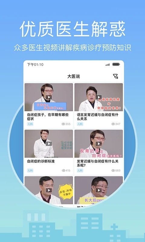 灯塔医生官方版