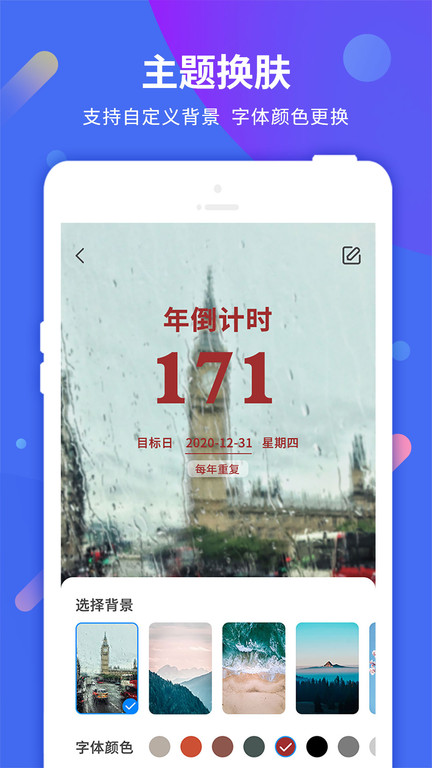 倒计时助手软件下载