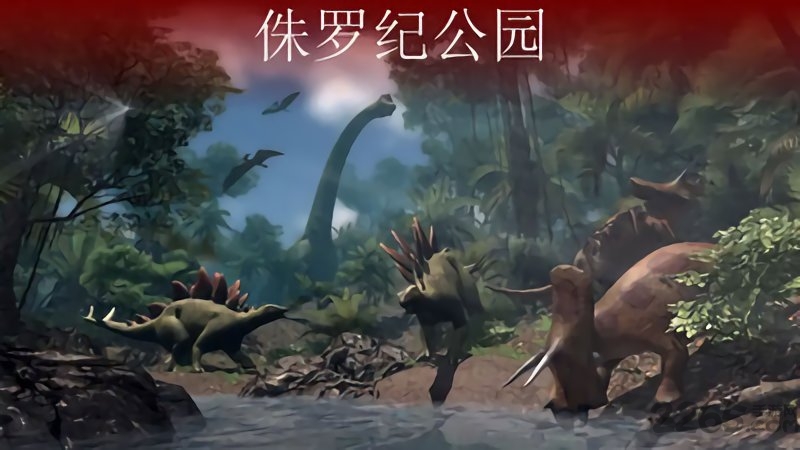 恐龙格斗游戏