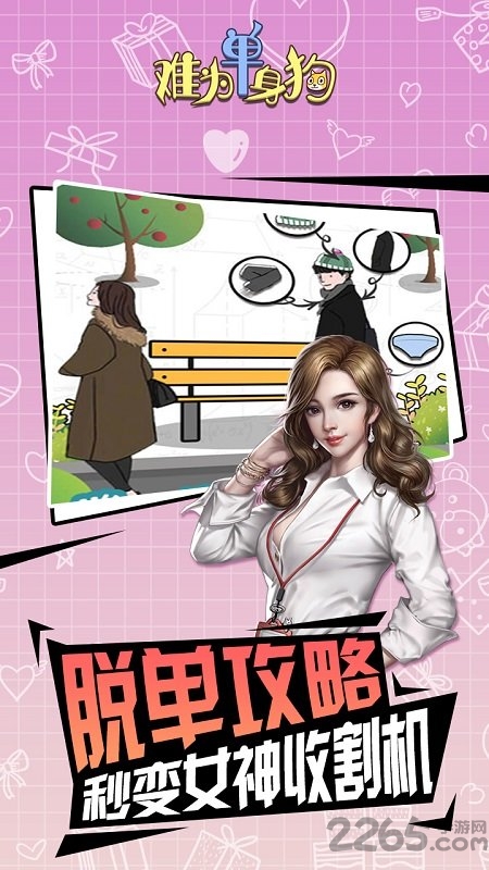 难为单身狗最新版