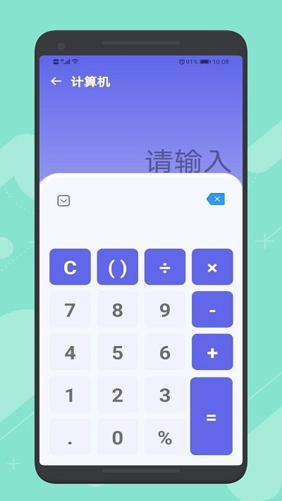 简洁计算器软件