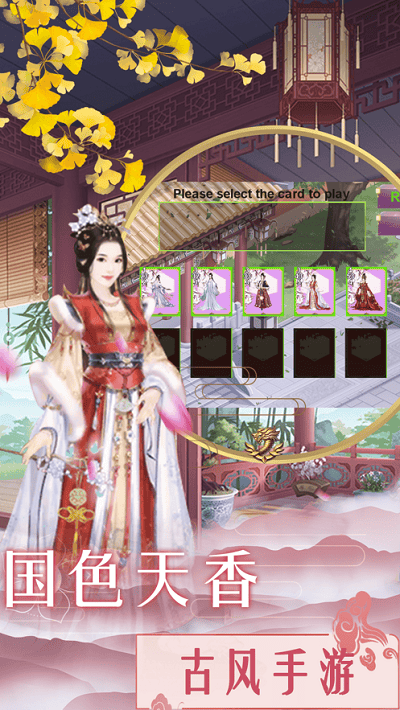 后宫倾城妃手游下载