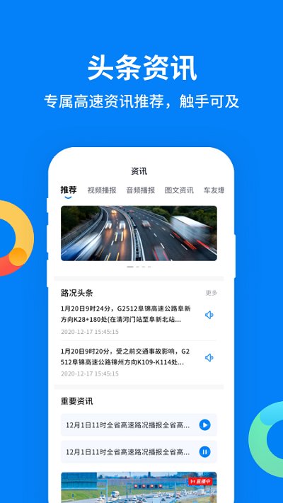 辽宁高速通etc充值app