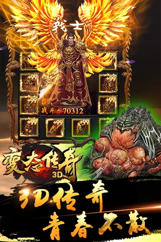 变态传奇3d手游变态版