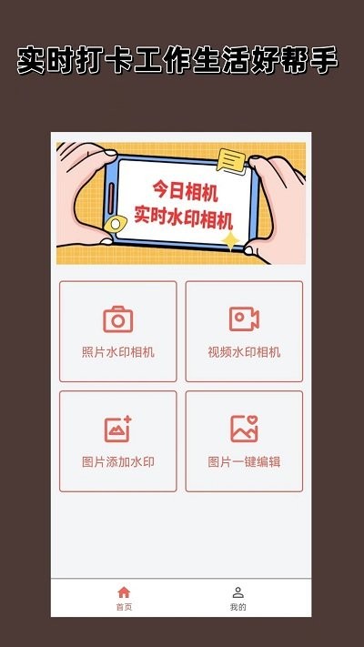 实时水印相机软件 实时水印相机app下载