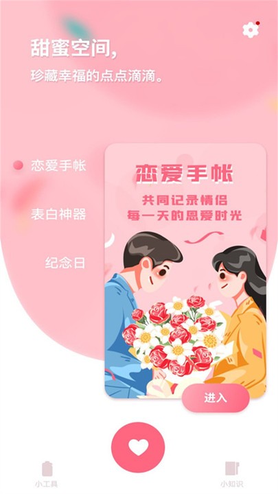 恋爱纪念日记免费下载安装
