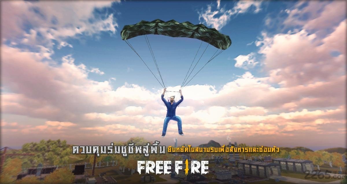 freefire大逃杀官方版