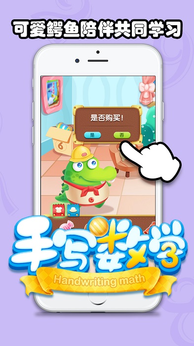 儿童手写数学app