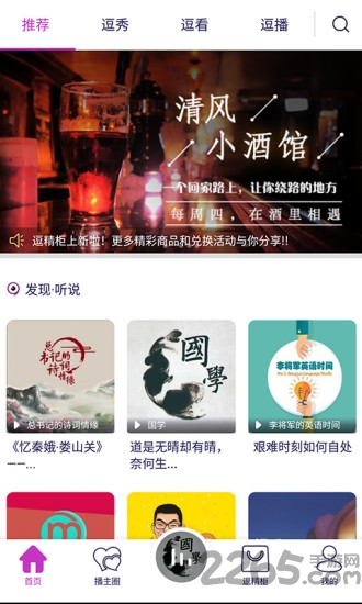 逗听fm软件