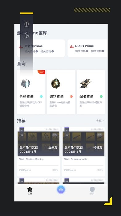 warframe中枢app