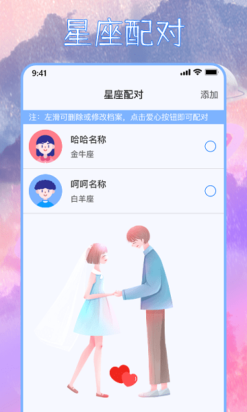 星座屋app
