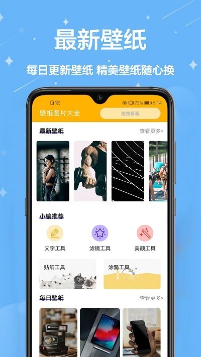 桌面壁纸大全app