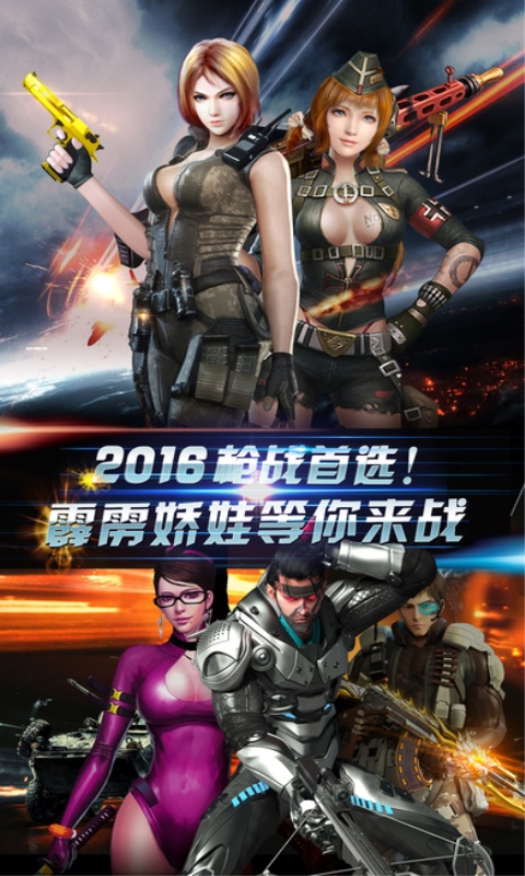 雷霆突击手游