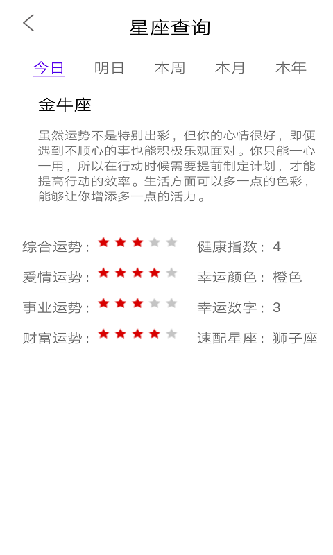不科学星座手机版