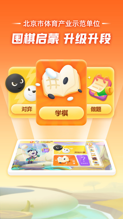 腾讯少儿围棋app