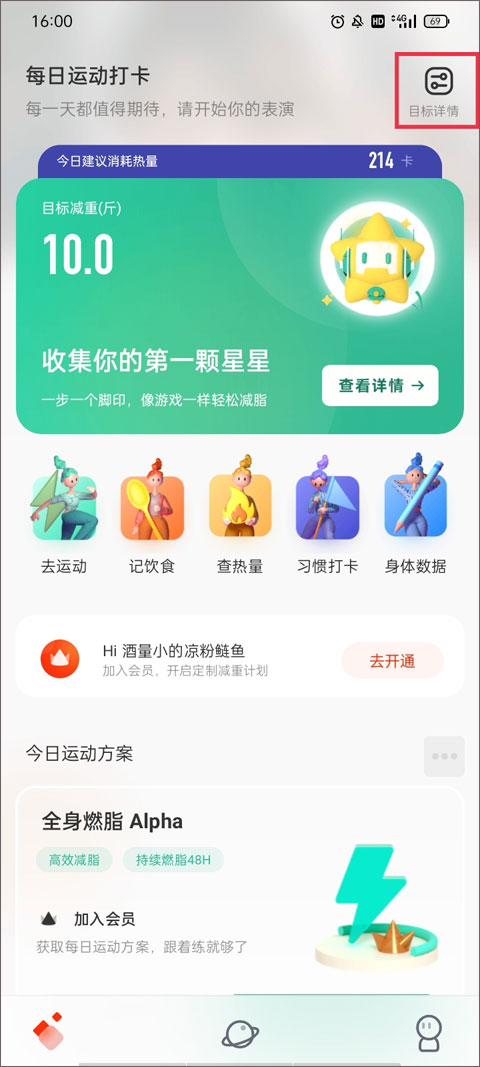 当燃运动最新版重新制定计划教程 当燃运动最新版重新制定计划教程