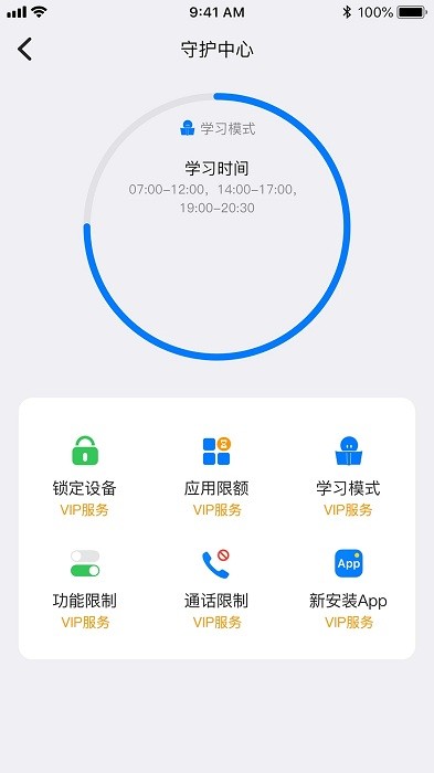 爱学生守护app