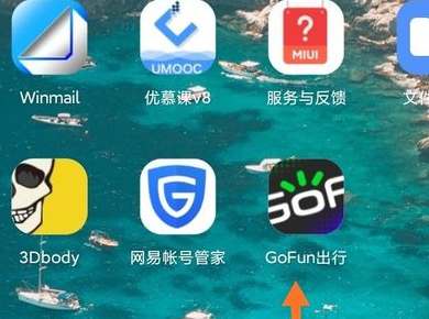gofun出行用车教程 gofun出行用车教程