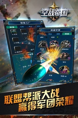 空战帝国哇麦平台 哇麦游戏空战帝国下载