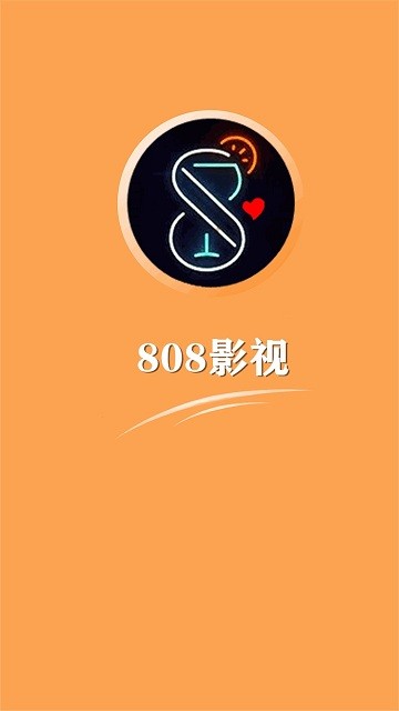808影视软件下载