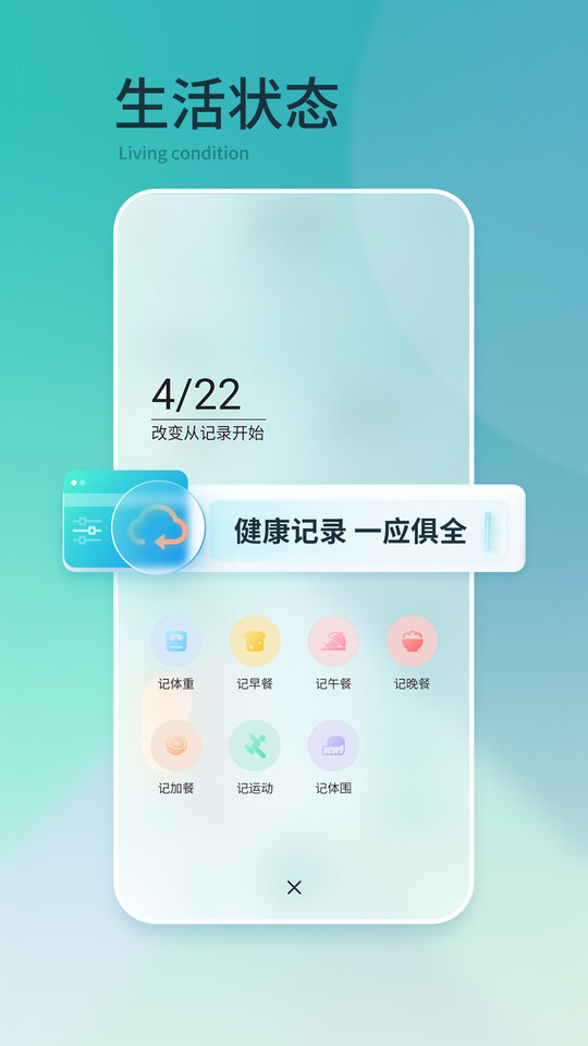 豌豆体重记最新版 豌豆体重记app下载