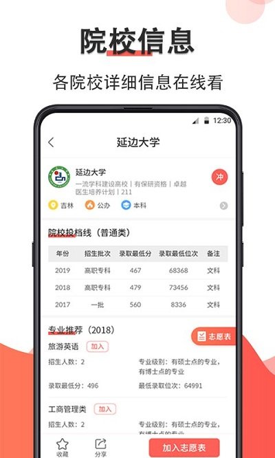 高考志愿在线填报系统考生端(改名掌上高考e志愿)