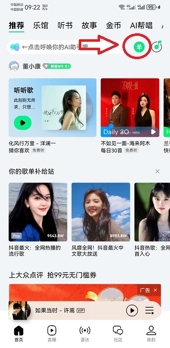 QQ音乐免费听歌模式在哪