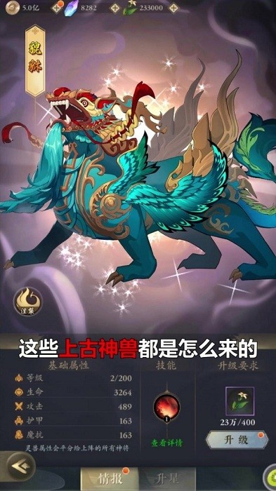 上古妖神录游戏