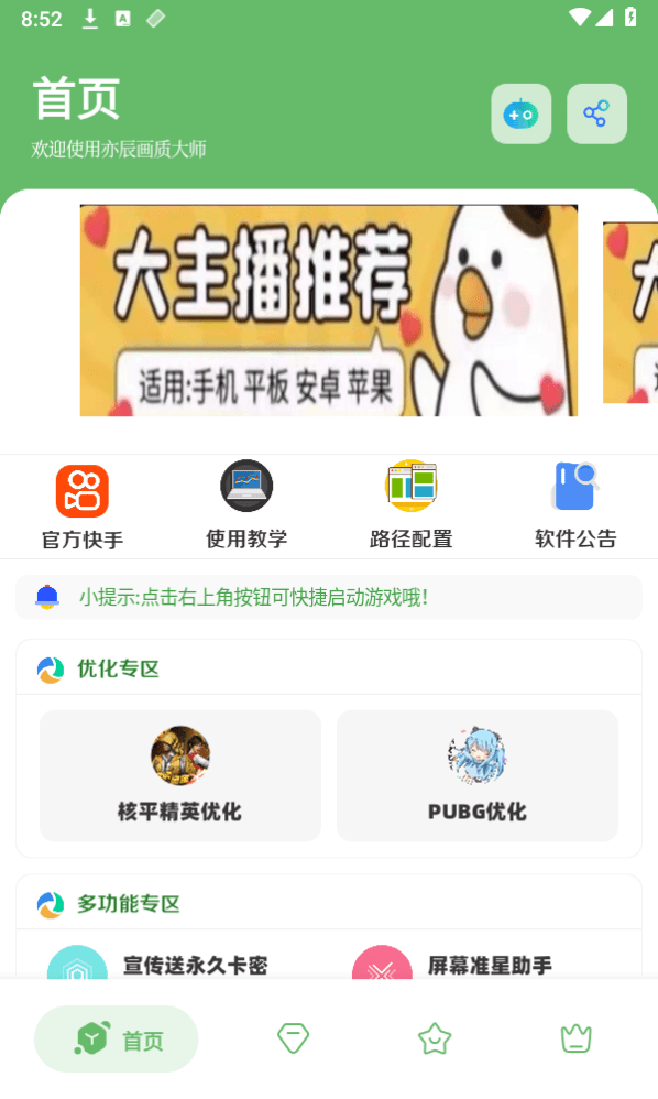 gf画质助手官方版