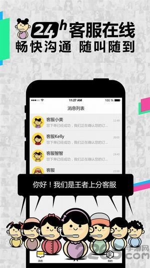 王者上分app