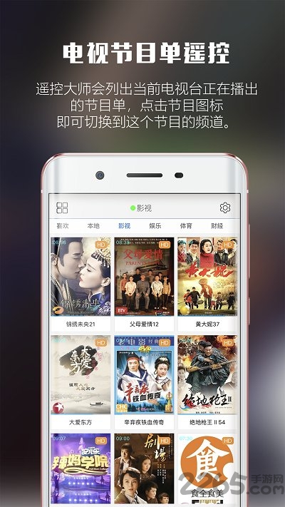 遥控大师app
