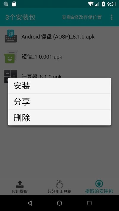 安卓提取应用APK安装包