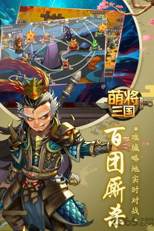 萌将三国网易手游