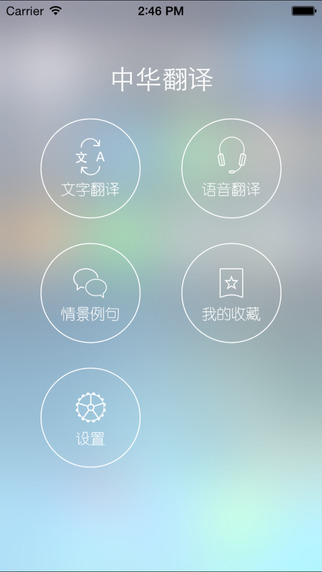 中华翻译app