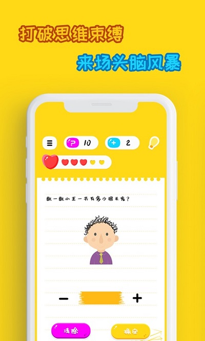 烧脑游戏小游戏