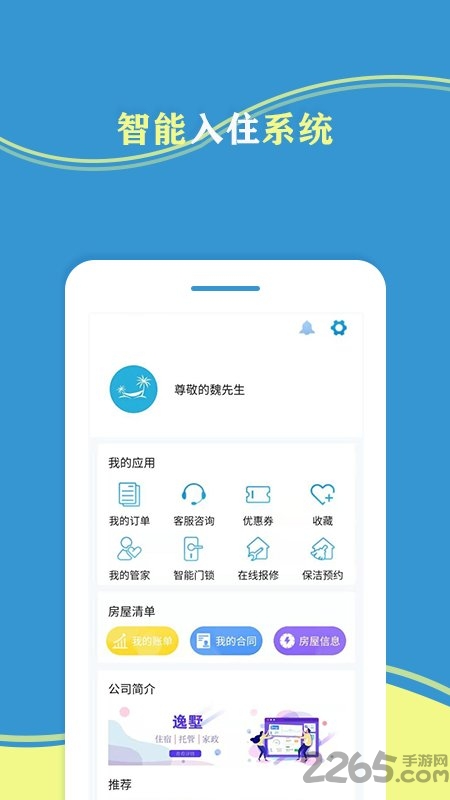 逸墅度假app