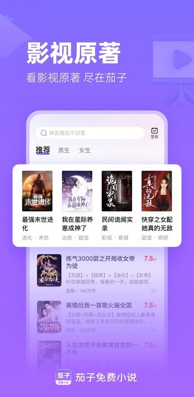茄子免费小说阅读app官方版