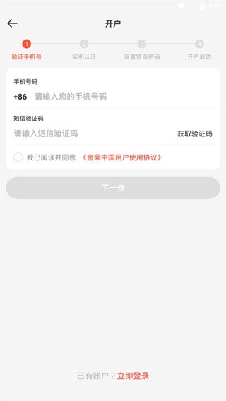 金荣中国安卓版 金荣中国app软件