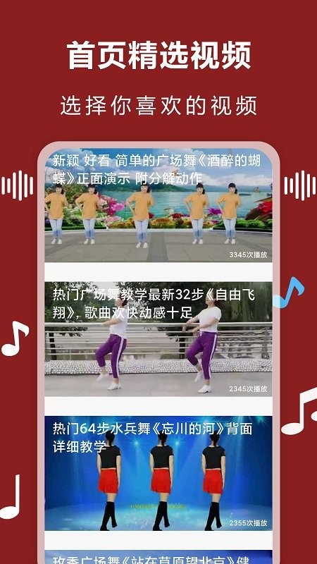 广场舞音乐app