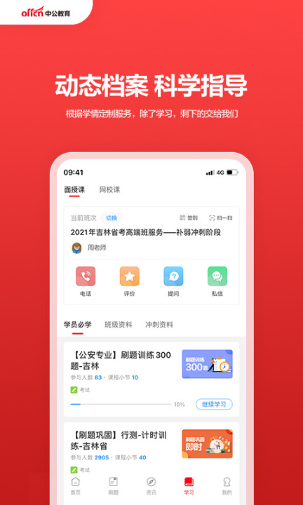 中公网校官方版(改名中公教育)
