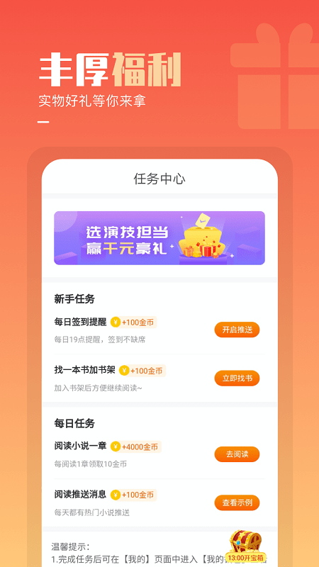 必看免费小说软件